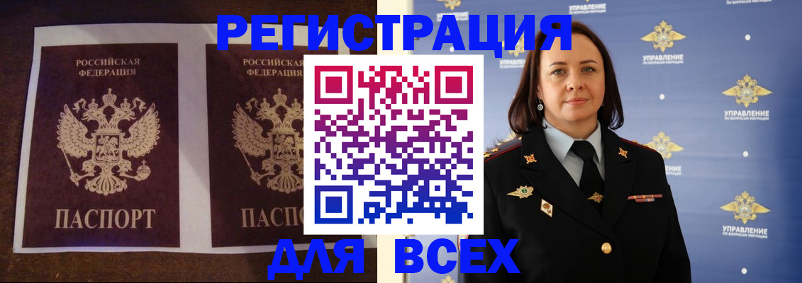временная регистрация в Кудрово