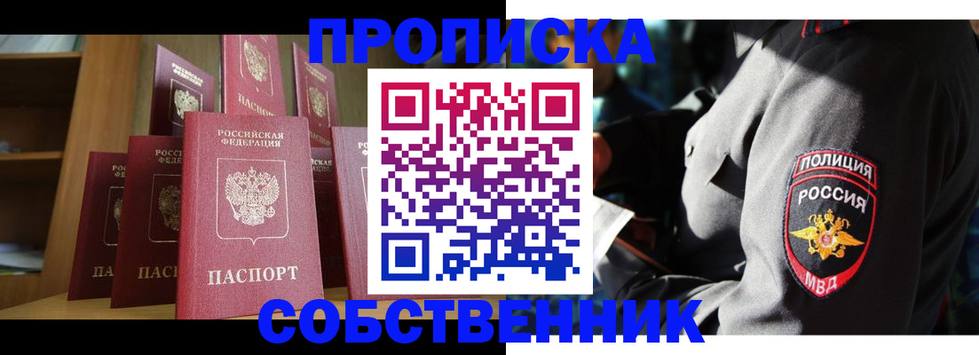 прописка от собственника в Кудрово