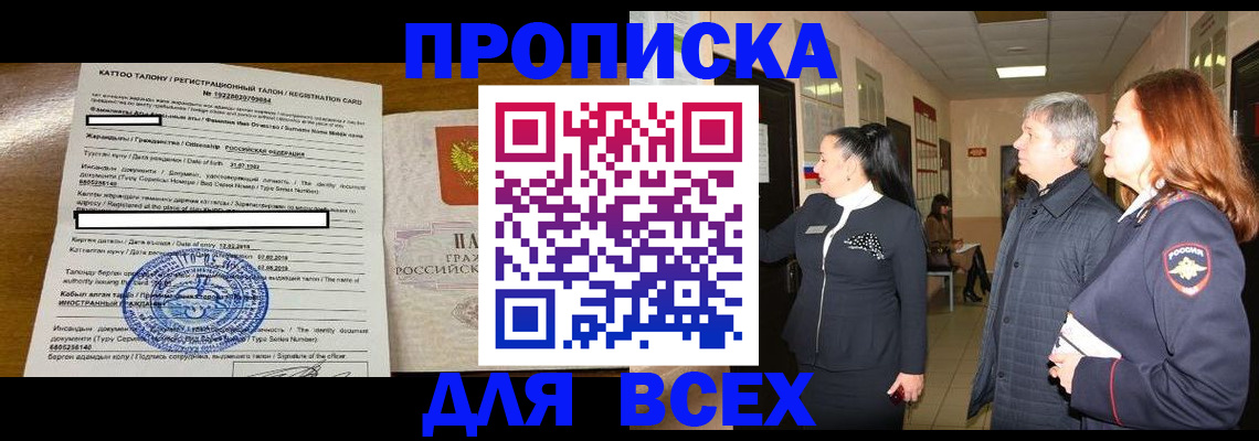 временная регистрация для всех в Кудрово
