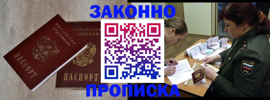 временная регистрация для всех в Кудрово